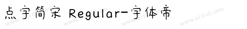 点字简宋 Regular字体转换